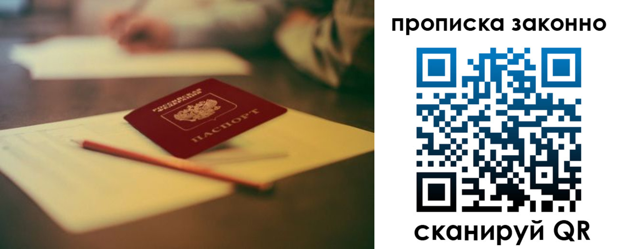 прописка паспорт в Бердске