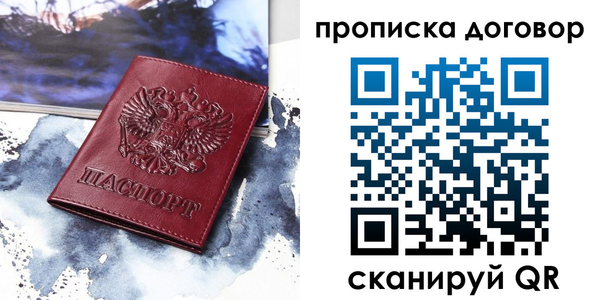прописка поиск в Бердске