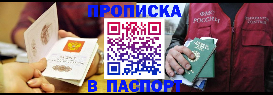 временная регистрация законно в Бердске